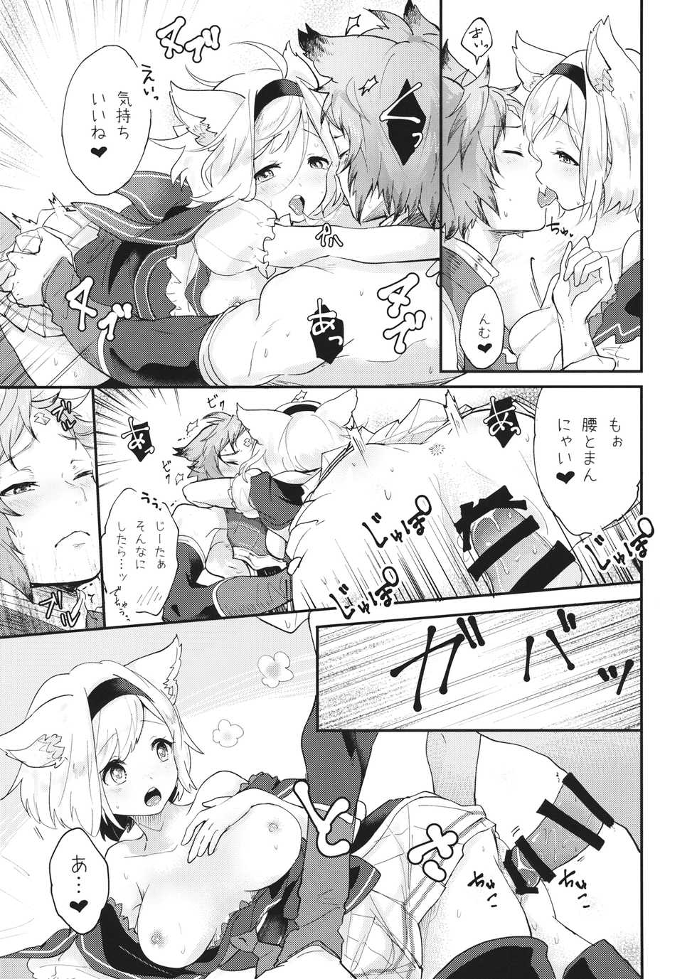 (C94) [BOHYATTO (Pomeko)] howling you (Granblue Fantasy) - Page 23