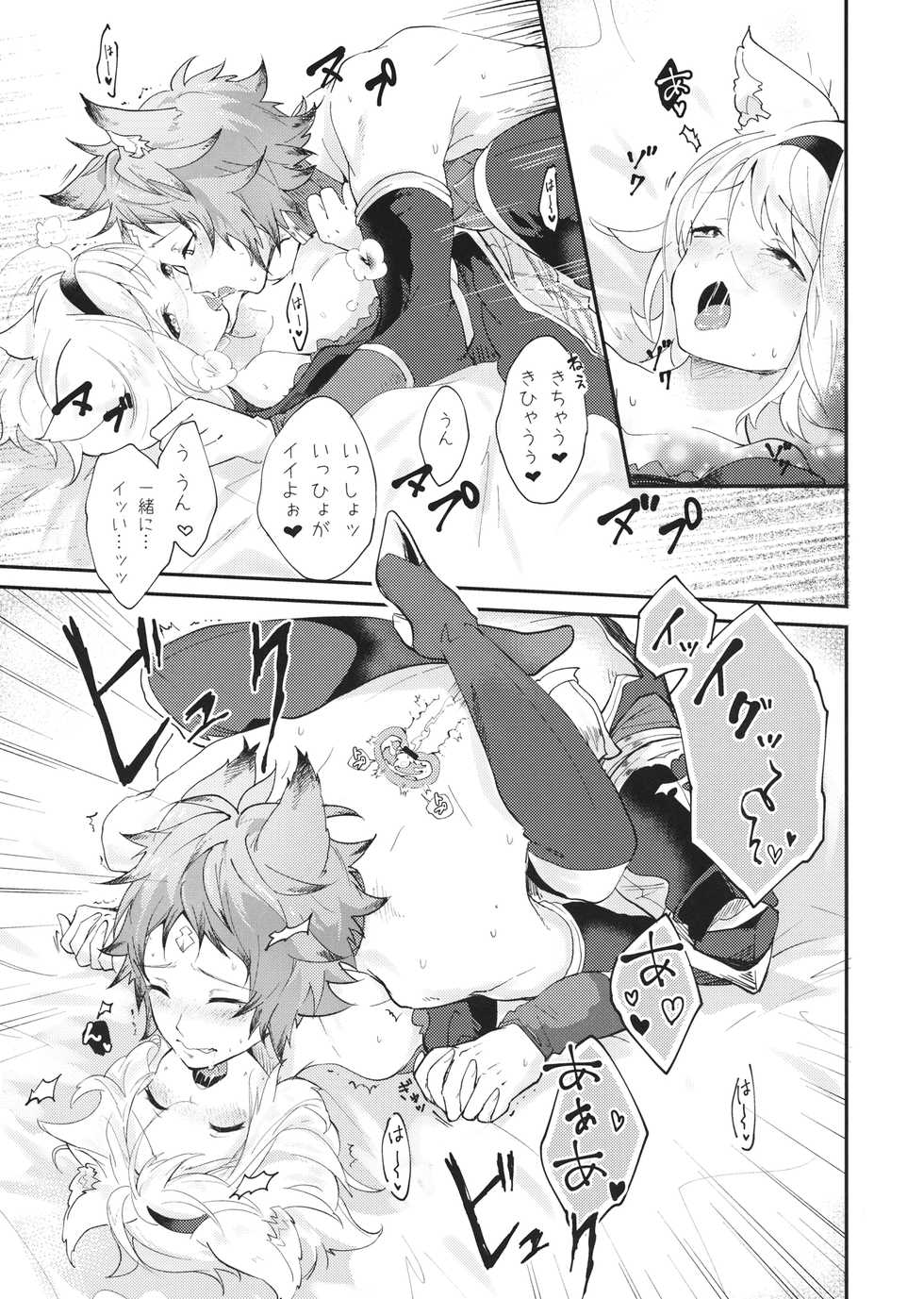 (C94) [BOHYATTO (Pomeko)] howling you (Granblue Fantasy) - Page 25