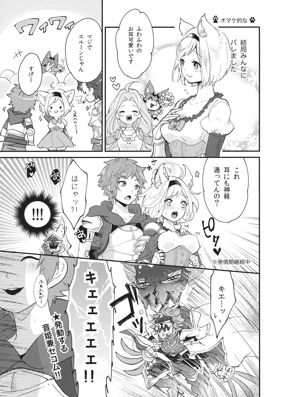 (C94) [BOHYATTO (Pomeko)] howling you (Granblue Fantasy) - Page 31