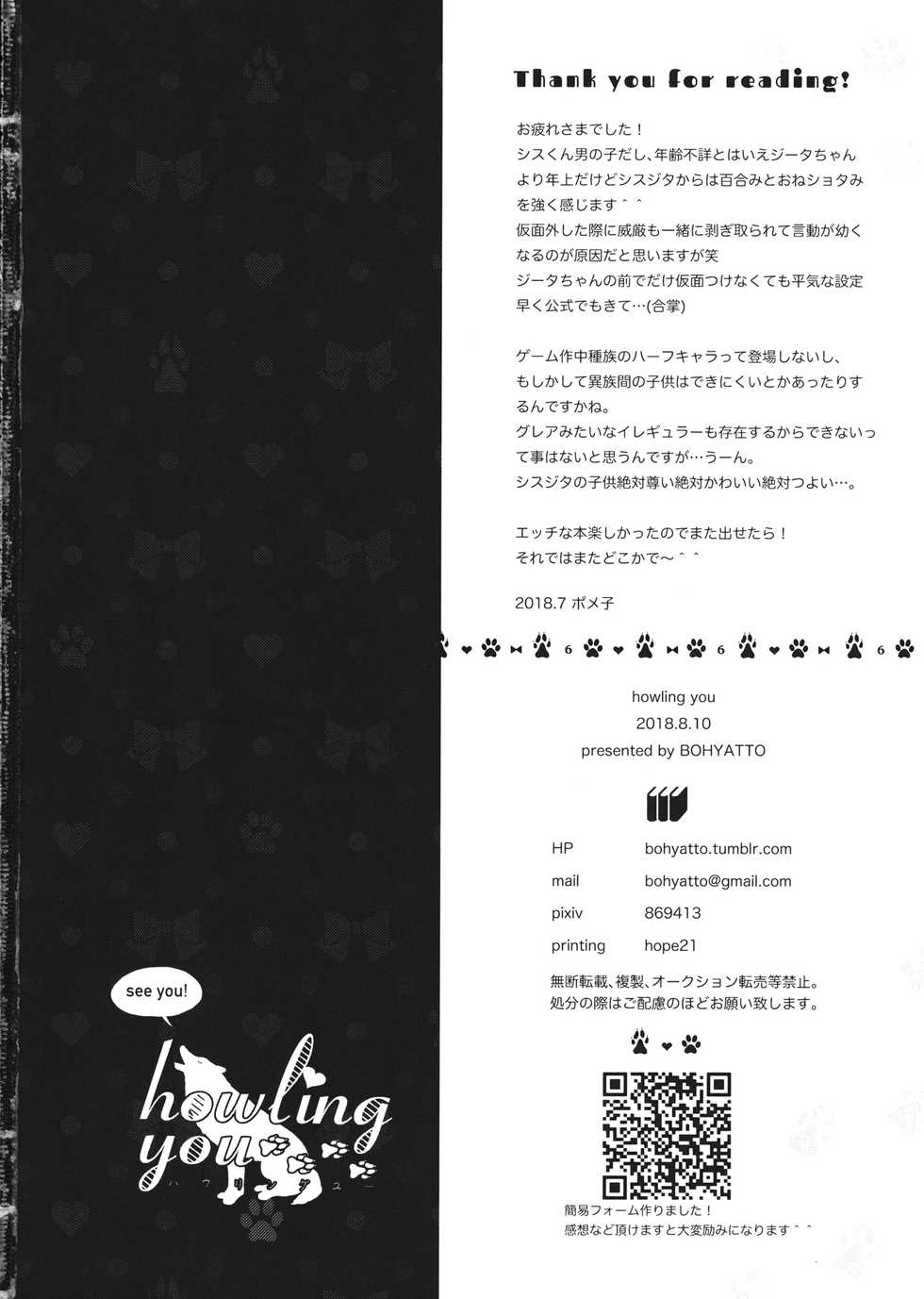 (C94) [BOHYATTO (Pomeko)] howling you (Granblue Fantasy) - Page 32