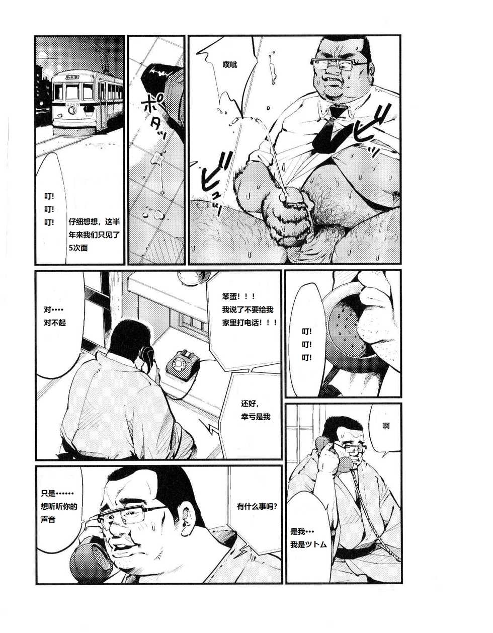 [Kobinata] Saishi mochi (SAMSON No.397 2015-08) [Chinese] - Page 4