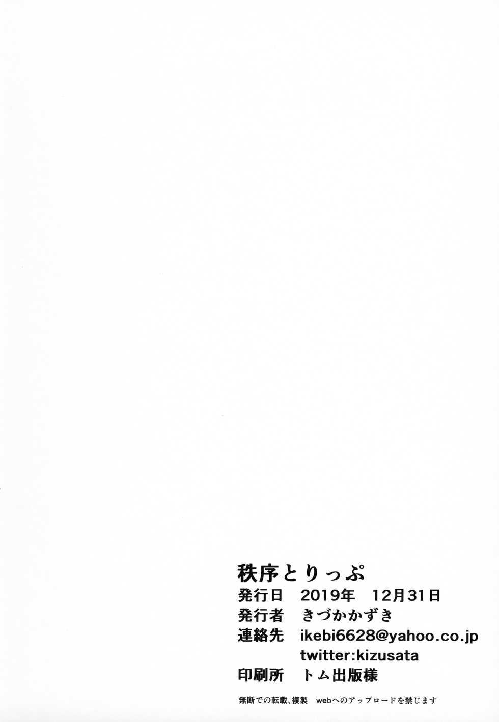 (C97) [Ikkizuka (Kizuka Kazuki, Fue)] Chitsujo Trip | 秩序之旅 (Granblue Fantasy) [Chinese] [CE家族社] - Page 34