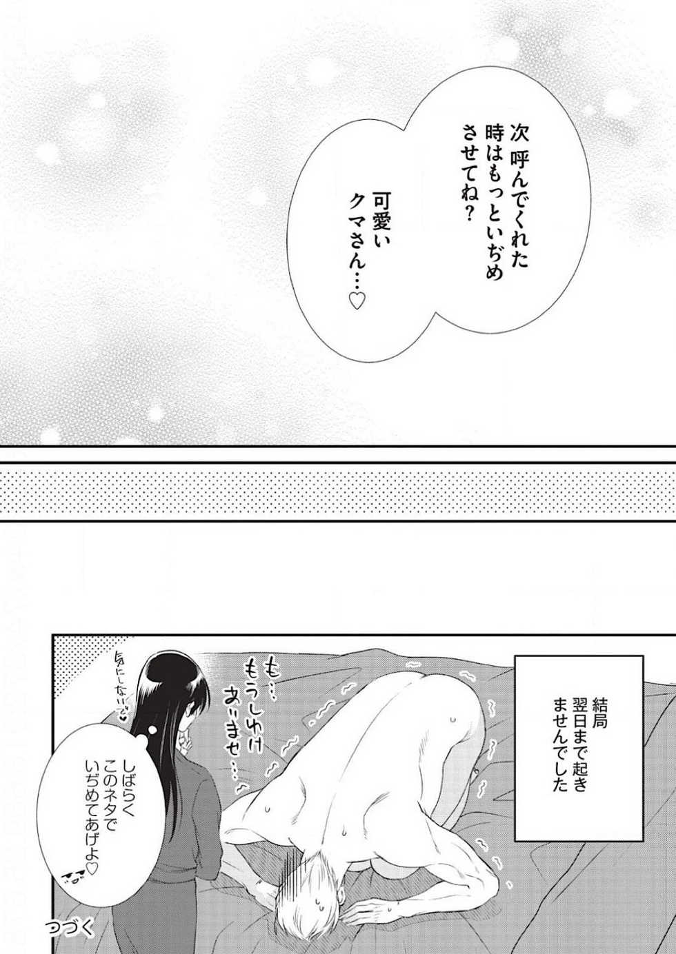 [Aion Kiu] Ijimete Kudasai Omega-sama 1-wa (Strada+ Vol. 2) [Digital] - Page 30