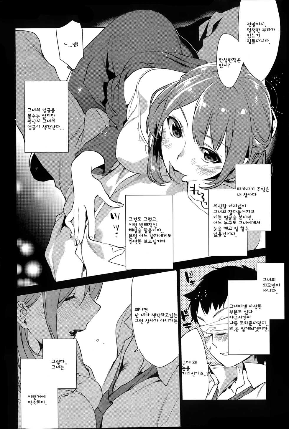 [Musha Sabu] Risou no Joushi | 이상적인 상사 (COMIC Anthurium 015 2014-07) [Korean] - Page 2
