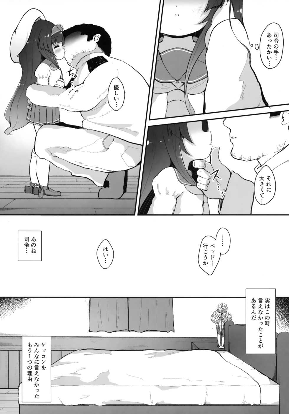 (C96) [Mugichoko Store (Mugichoko)] Dahlia no Hanakotoba - Flower language of the DAHLIA (Kantai Collection -KanColle-) - Page 7