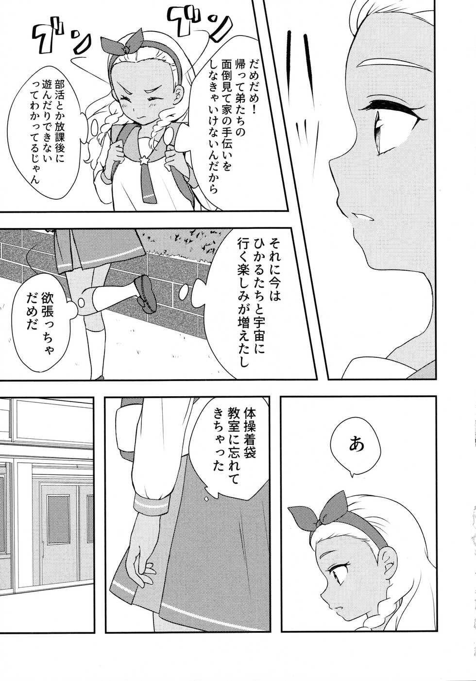 (Rainbow Flavor 21) [Say, Love! (Machino Yoiko)] Anata o Kaijuu (Star Twinkle PreCure) - Page 5