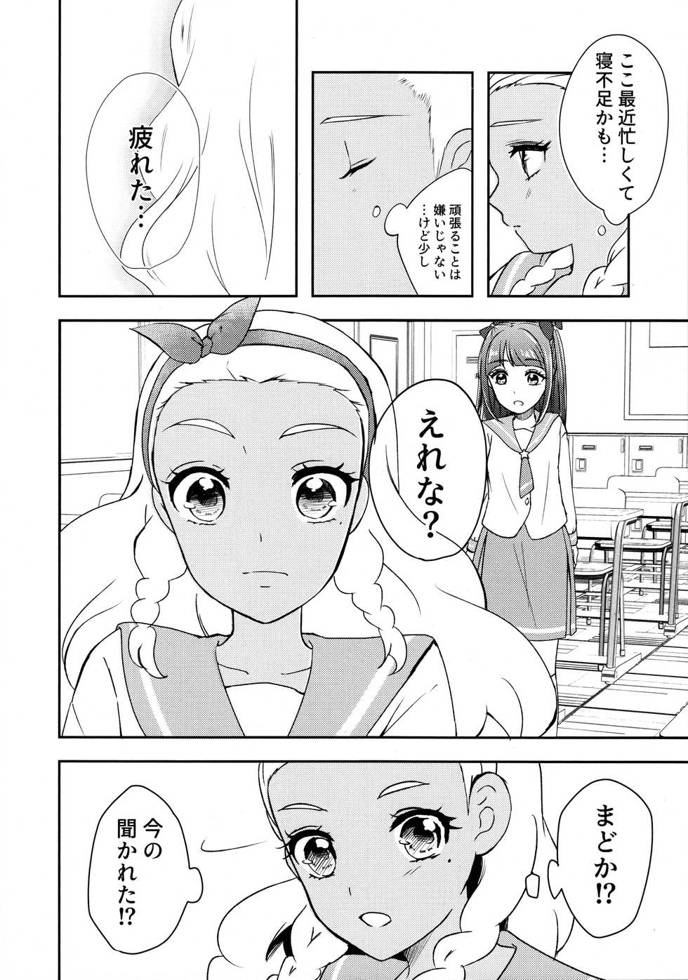 (Rainbow Flavor 21) [Say, Love! (Machino Yoiko)] Anata o Kaijuu (Star Twinkle PreCure) - Page 6