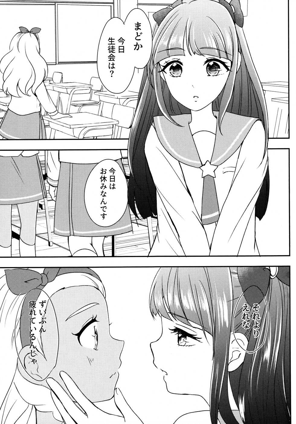 (Rainbow Flavor 21) [Say, Love! (Machino Yoiko)] Anata o Kaijuu (Star Twinkle PreCure) - Page 7