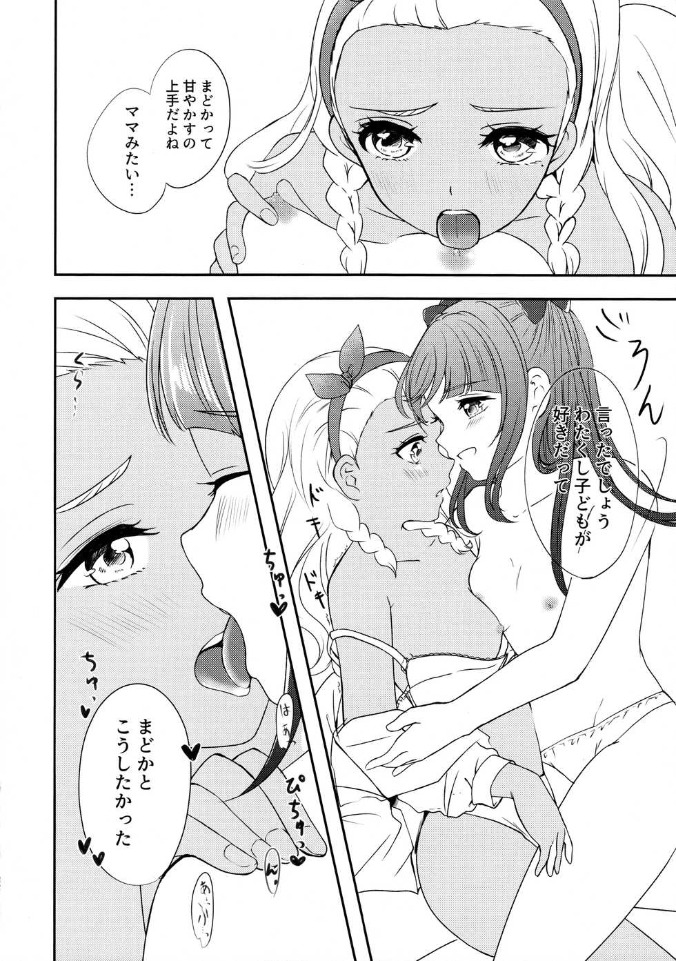 (Rainbow Flavor 21) [Say, Love! (Machino Yoiko)] Anata o Kaijuu (Star Twinkle PreCure) - Page 22