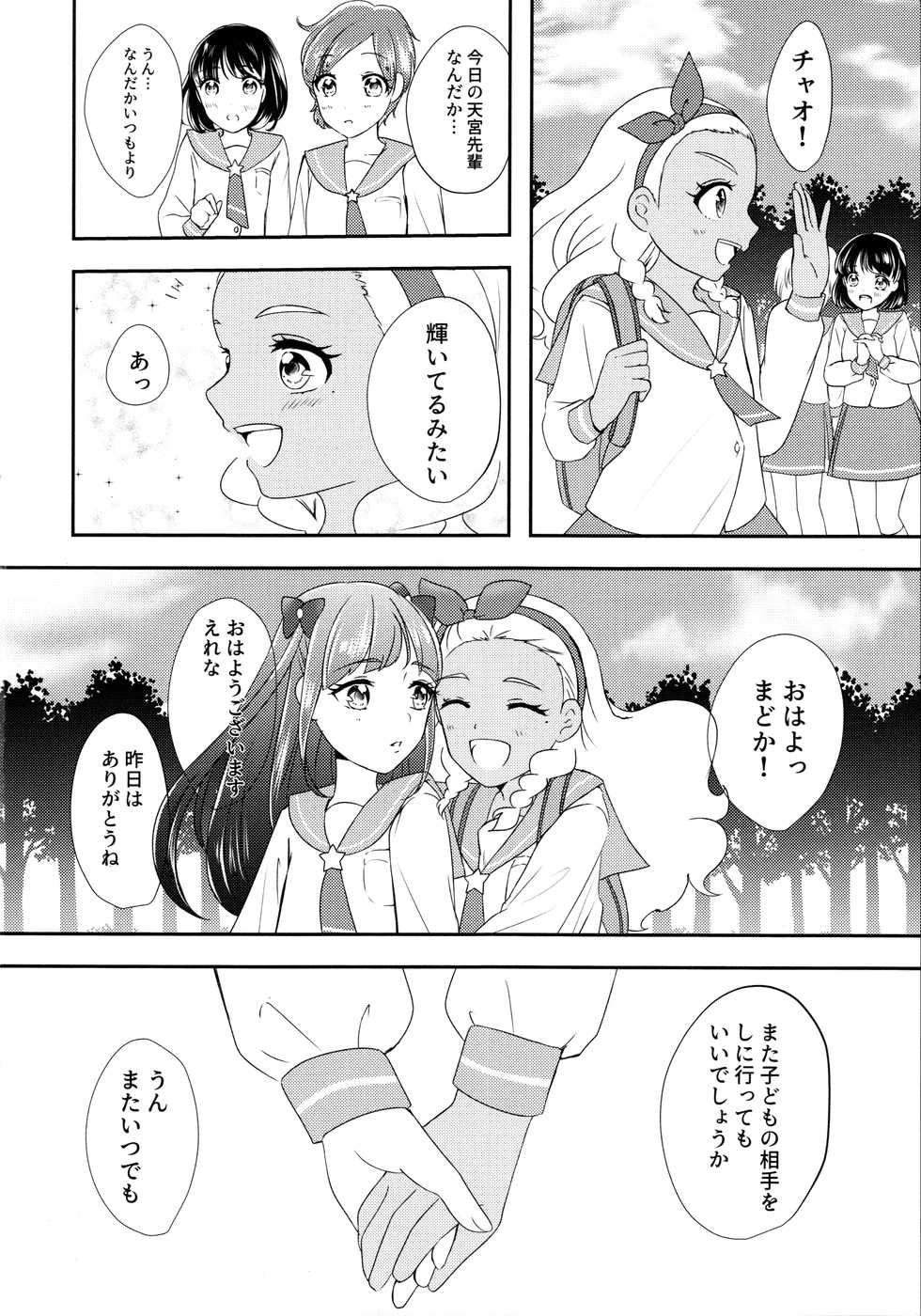 (Rainbow Flavor 21) [Say, Love! (Machino Yoiko)] Anata o Kaijuu (Star Twinkle PreCure) - Page 26