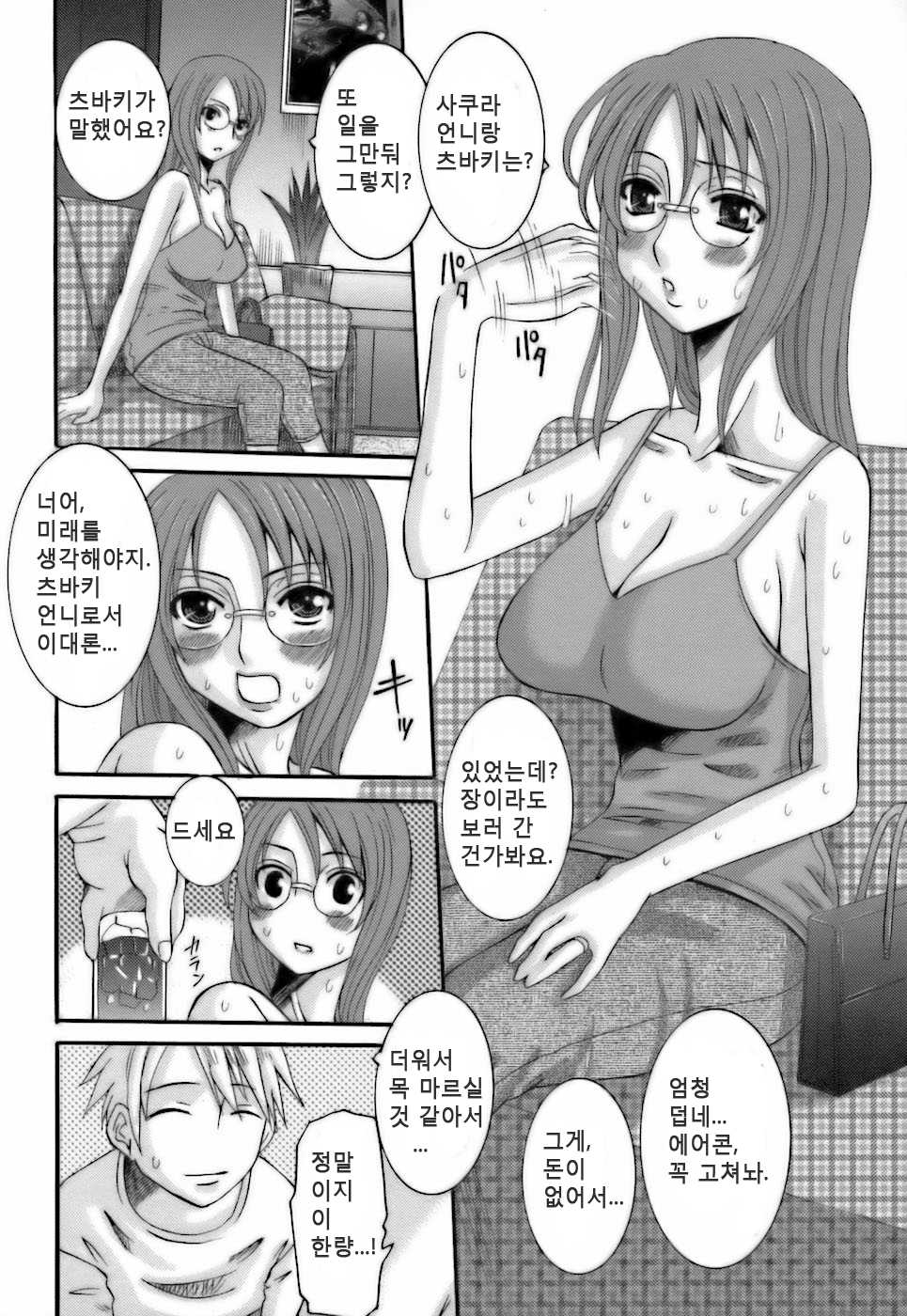 [Tenchuumaru] Choukyou Danchizuma - The Breaking wife in housing complex. Ch. 6-8 [Korean] - Page 18