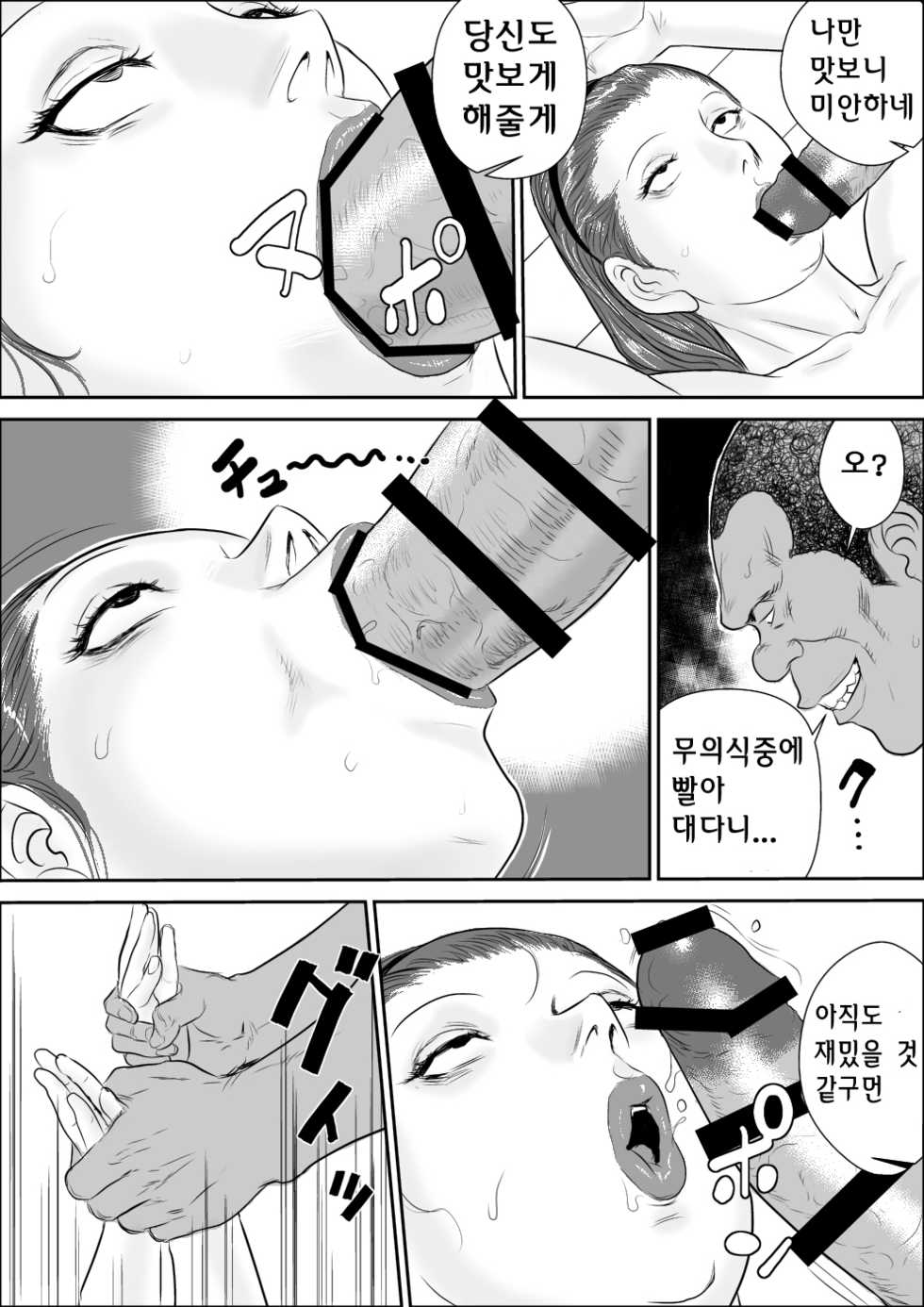 [Jinsukeya (Jinsuke)] Mesu Kyoushi Shimizu Saeko 1.5 | Doing This and That to Shimizu-sensei While She Has Fainted [Korean] - Page 15