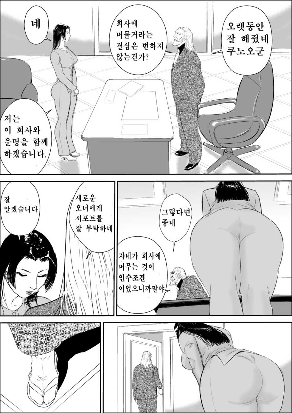 [Jinsukeya (Jinsuke)] Mesu Kachou Jogeza Gaiden - Kuno Shizuka no Baai [Korean] - Page 4