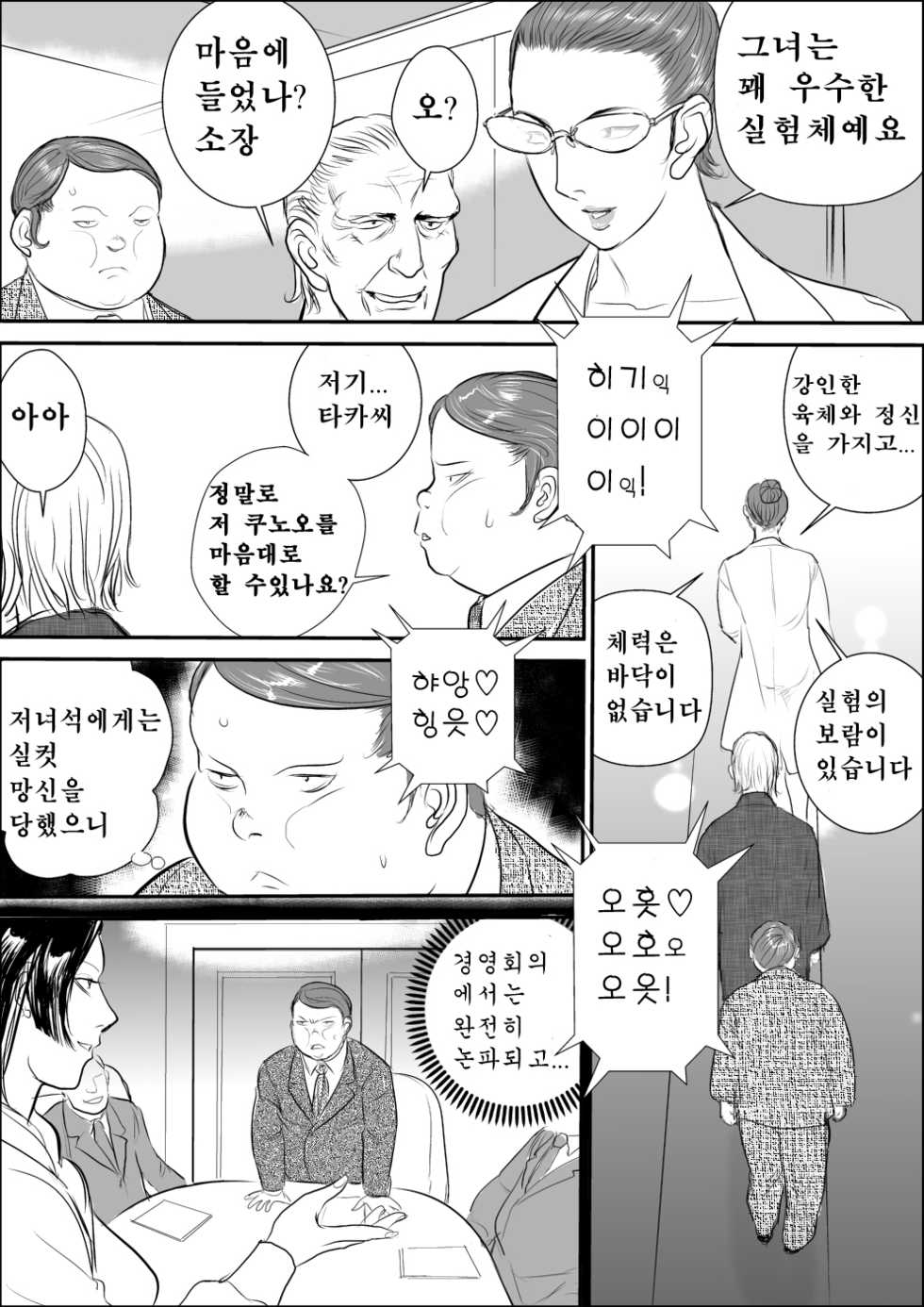 [Jinsukeya (Jinsuke)] Mesu Kachou Jogeza Gaiden2 Mesu Niku Jikken-Shitsu [Korean] - Page 7