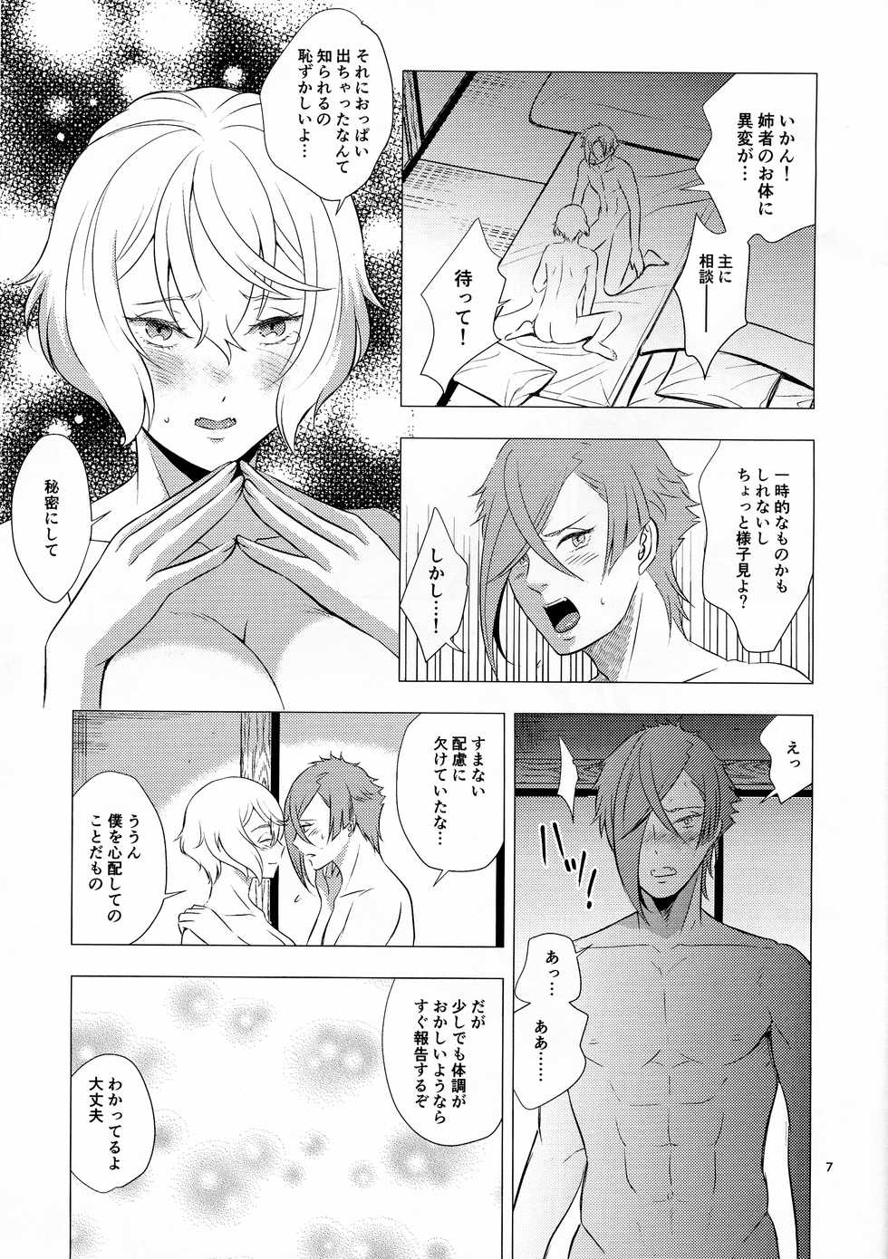 (Senka Haru Taisai Nishi 2019) [Tabitabi (Collie)] Hiza to Boin (Touken Ranbu) - Page 8