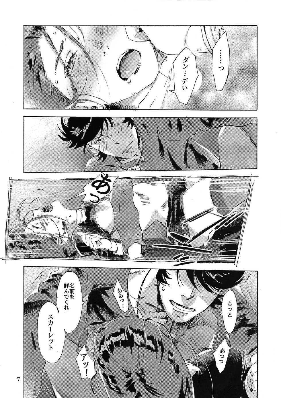 (C94) [Buchimake Matsuri (Mizubuchi Maki)] Satellite Serenade (Space Dandy) - Page 6