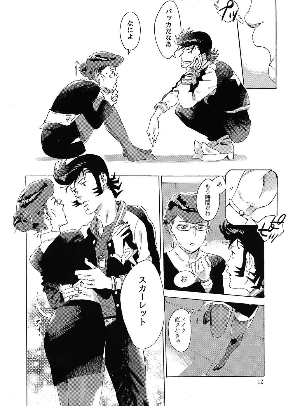 (C94) [Buchimake Matsuri (Mizubuchi Maki)] Satellite Serenade (Space Dandy) - Page 11