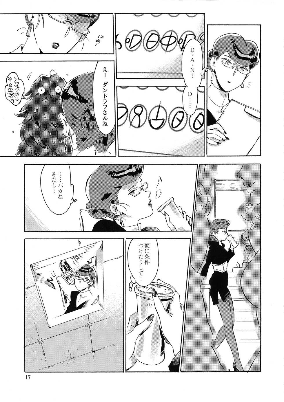 (C94) [Buchimake Matsuri (Mizubuchi Maki)] Satellite Serenade (Space Dandy) - Page 16