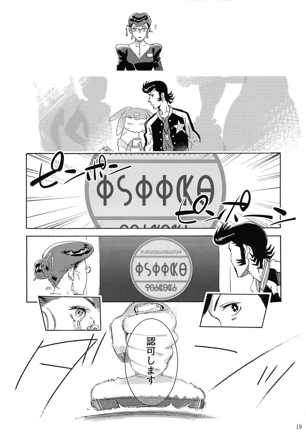(C94) [Buchimake Matsuri (Mizubuchi Maki)] Satellite Serenade (Space Dandy) - Page 18