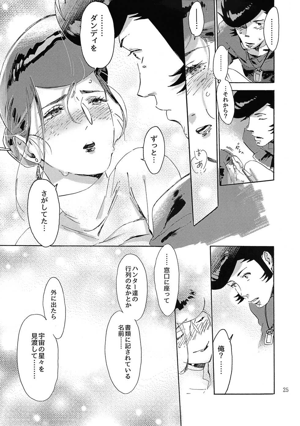 (C94) [Buchimake Matsuri (Mizubuchi Maki)] Satellite Serenade (Space Dandy) - Page 24