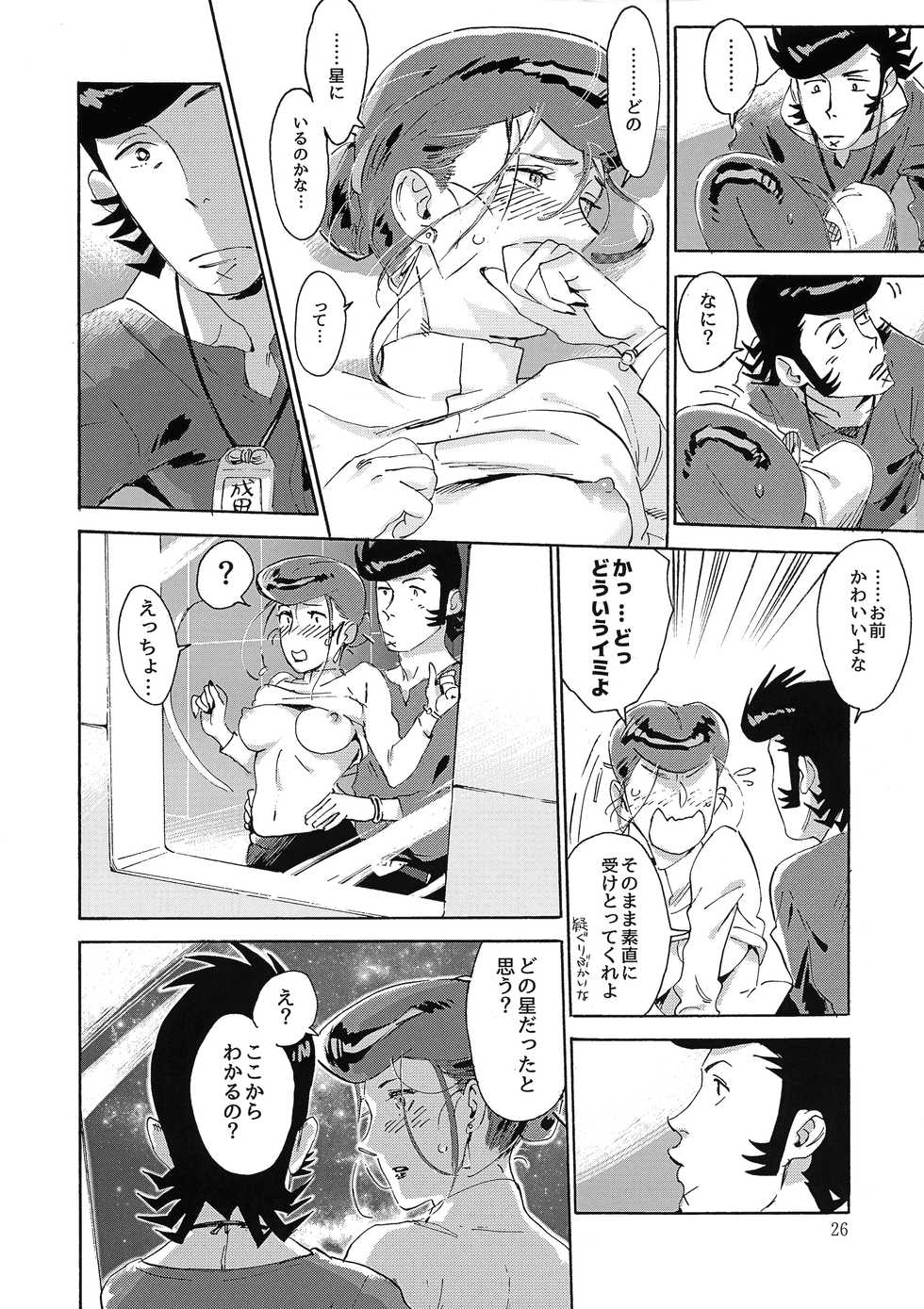 (C94) [Buchimake Matsuri (Mizubuchi Maki)] Satellite Serenade (Space Dandy) - Page 25