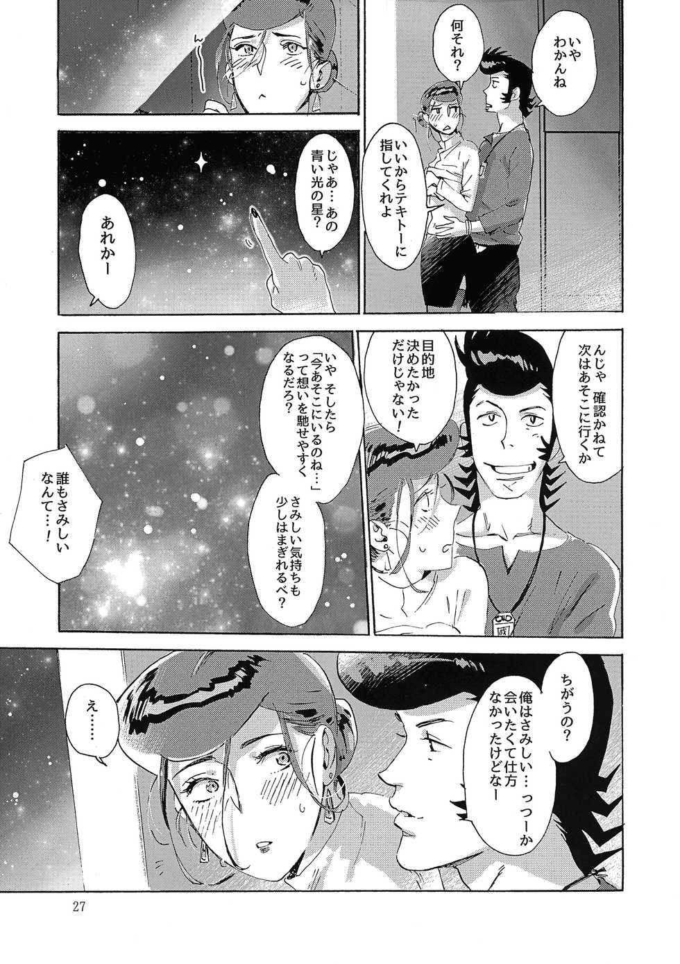 (C94) [Buchimake Matsuri (Mizubuchi Maki)] Satellite Serenade (Space Dandy) - Page 26