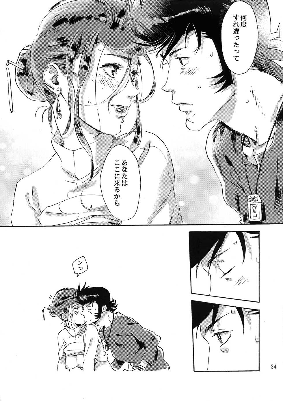 (C94) [Buchimake Matsuri (Mizubuchi Maki)] Satellite Serenade (Space Dandy) - Page 33