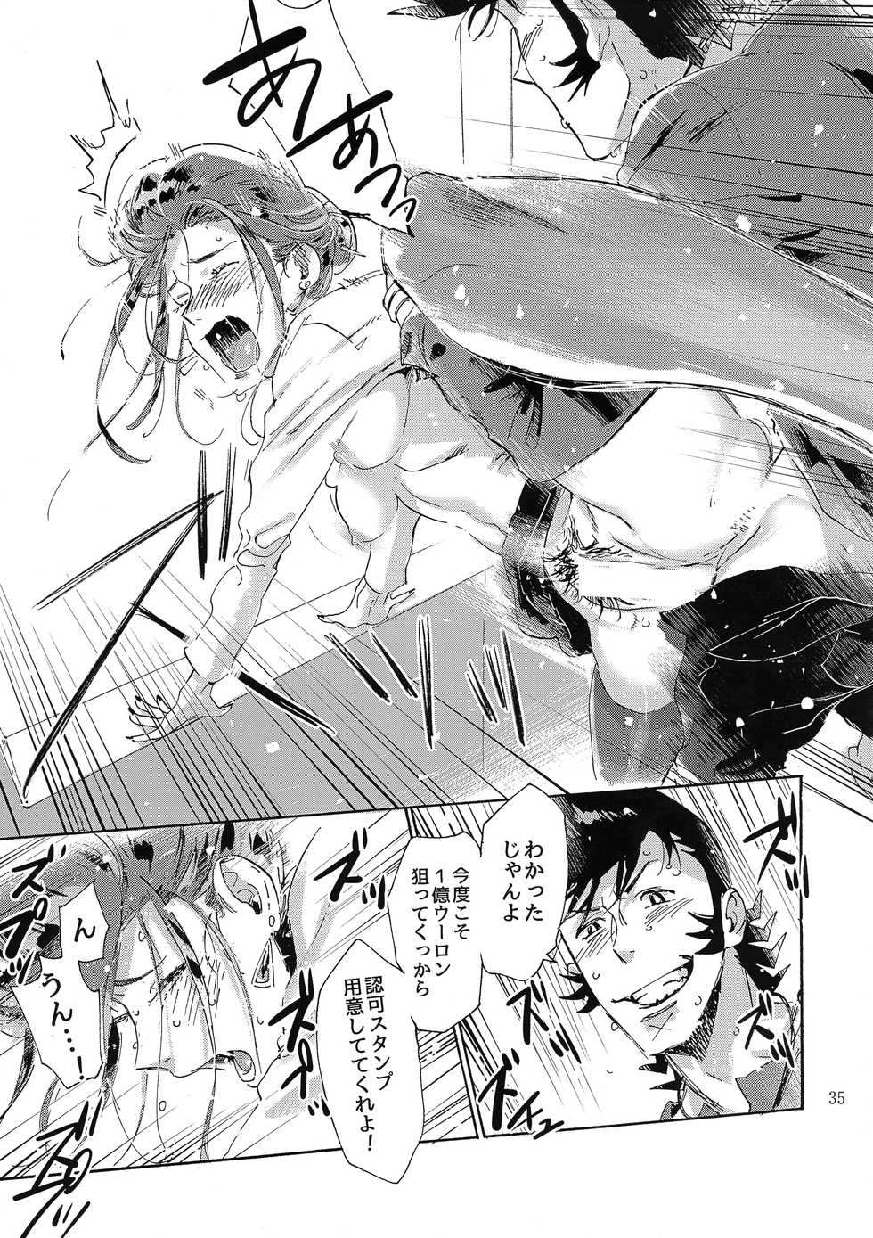 (C94) [Buchimake Matsuri (Mizubuchi Maki)] Satellite Serenade (Space Dandy) - Page 34