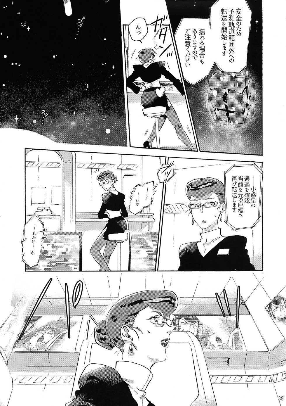 (C94) [Buchimake Matsuri (Mizubuchi Maki)] Satellite Serenade (Space Dandy) - Page 38