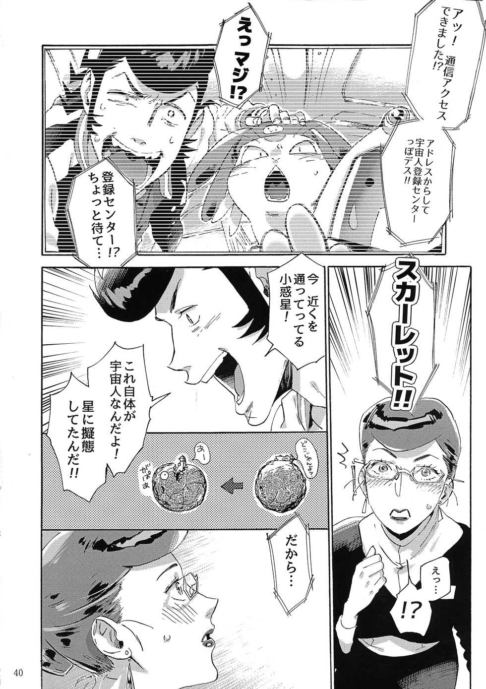 (C94) [Buchimake Matsuri (Mizubuchi Maki)] Satellite Serenade (Space Dandy) - Page 39