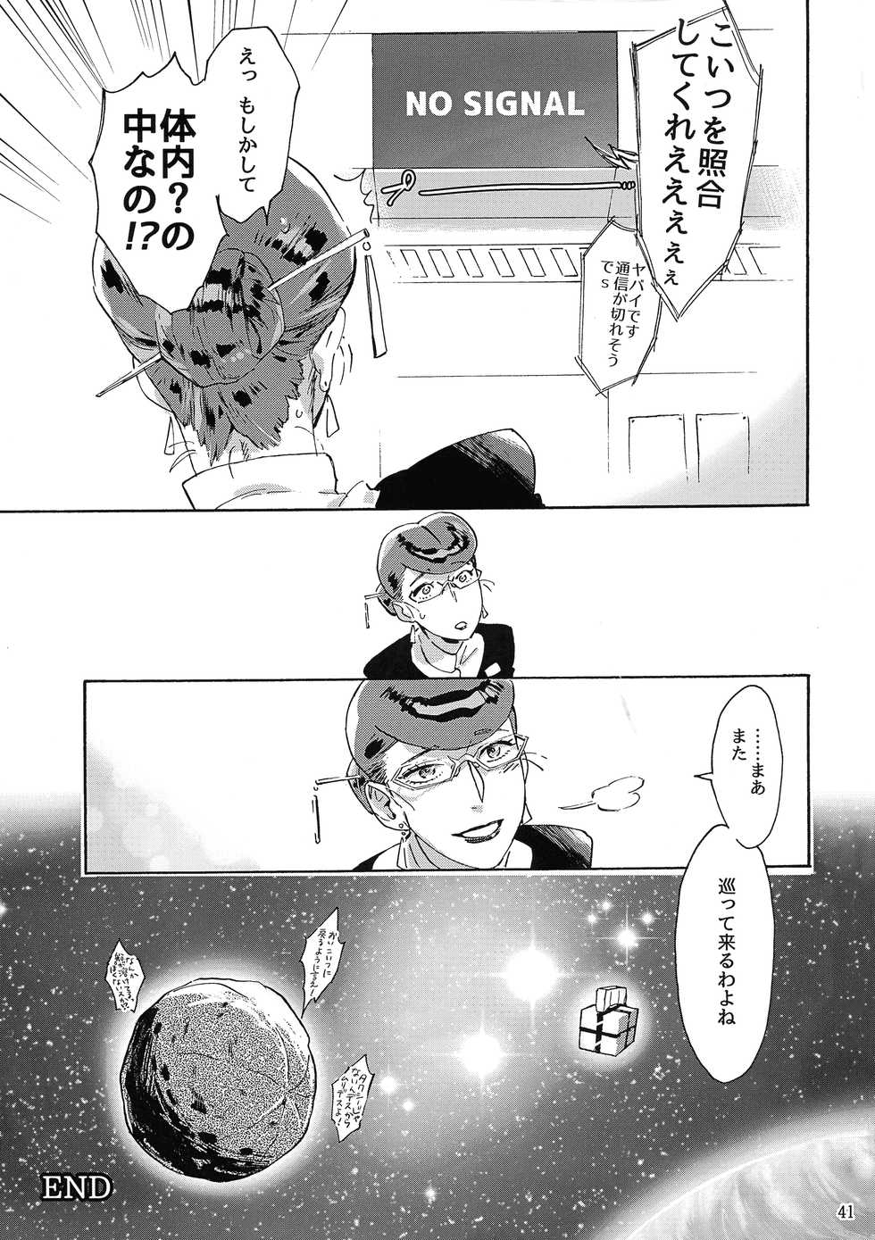 (C94) [Buchimake Matsuri (Mizubuchi Maki)] Satellite Serenade (Space Dandy) - Page 40