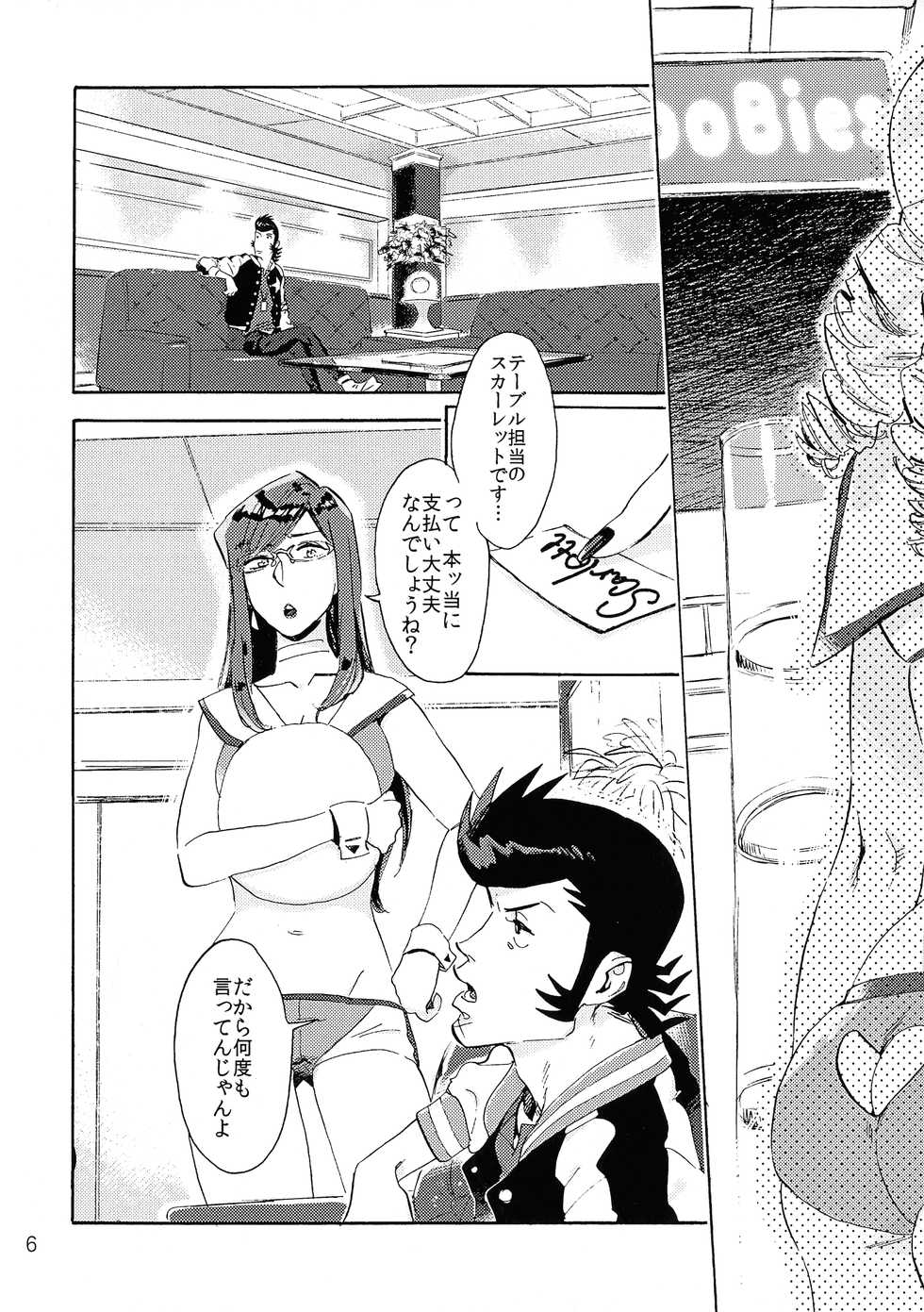 [Buchimake Matsuri (Mizubuchi Maki)] VIP Room e Youkoso! - Welcome to VIP-room! (Space Dandy) [2019-09-07] - Page 5