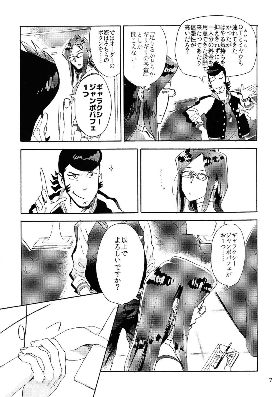 [Buchimake Matsuri (Mizubuchi Maki)] VIP Room e Youkoso! - Welcome to VIP-room! (Space Dandy) [2019-09-07] - Page 6