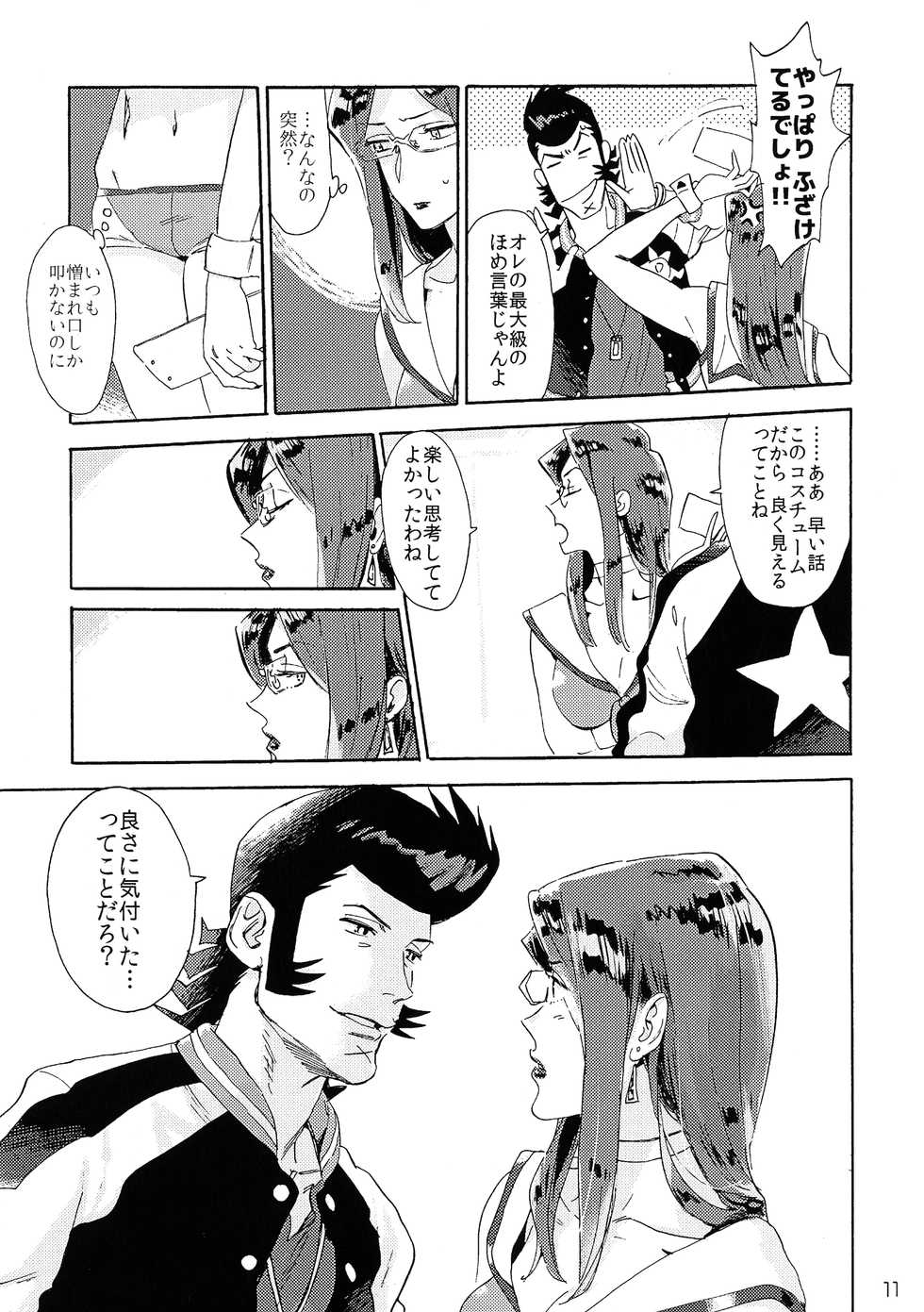 [Buchimake Matsuri (Mizubuchi Maki)] VIP Room e Youkoso! - Welcome to VIP-room! (Space Dandy) [2019-09-07] - Page 10