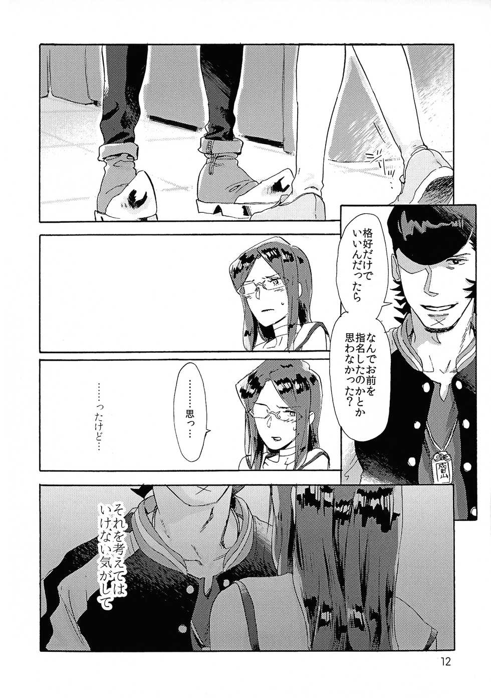 [Buchimake Matsuri (Mizubuchi Maki)] VIP Room e Youkoso! - Welcome to VIP-room! (Space Dandy) [2019-09-07] - Page 11