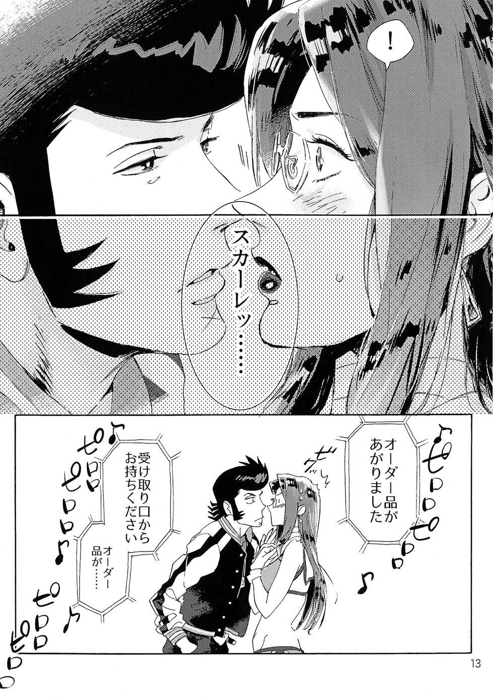 [Buchimake Matsuri (Mizubuchi Maki)] VIP Room e Youkoso! - Welcome to VIP-room! (Space Dandy) [2019-09-07] - Page 12