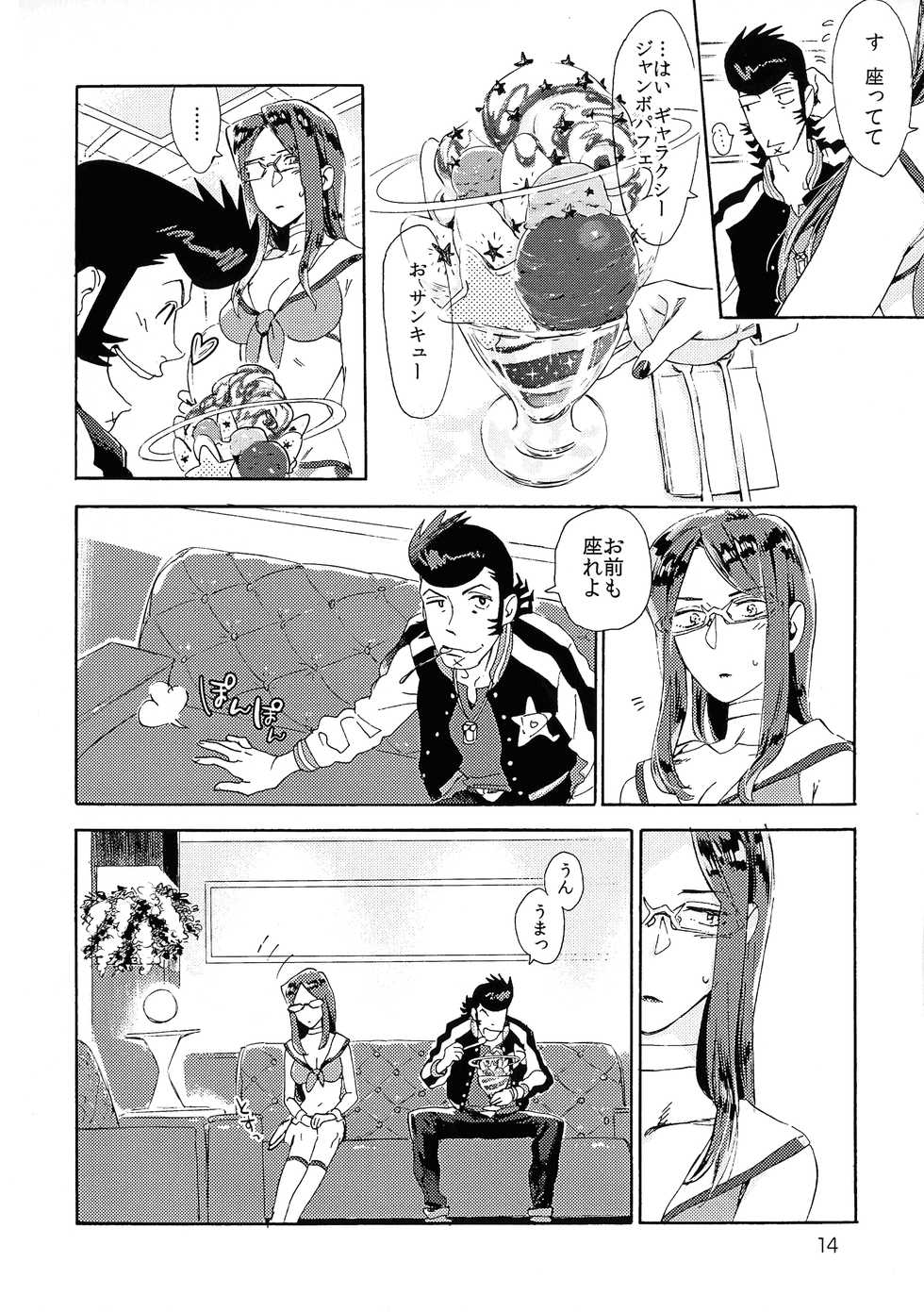 [Buchimake Matsuri (Mizubuchi Maki)] VIP Room e Youkoso! - Welcome to VIP-room! (Space Dandy) [2019-09-07] - Page 13
