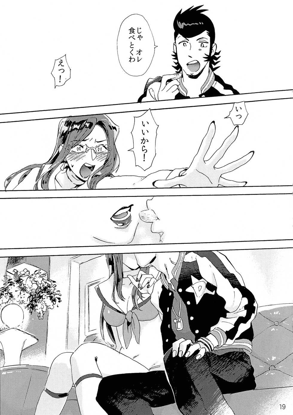 [Buchimake Matsuri (Mizubuchi Maki)] VIP Room e Youkoso! - Welcome to VIP-room! (Space Dandy) [2019-09-07] - Page 18