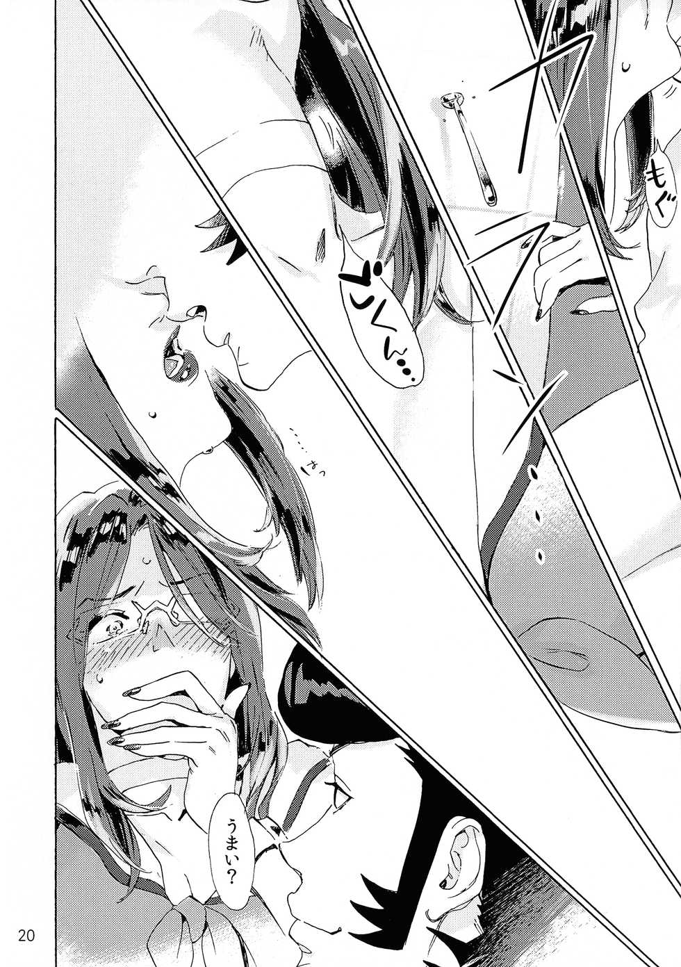 [Buchimake Matsuri (Mizubuchi Maki)] VIP Room e Youkoso! - Welcome to VIP-room! (Space Dandy) [2019-09-07] - Page 19