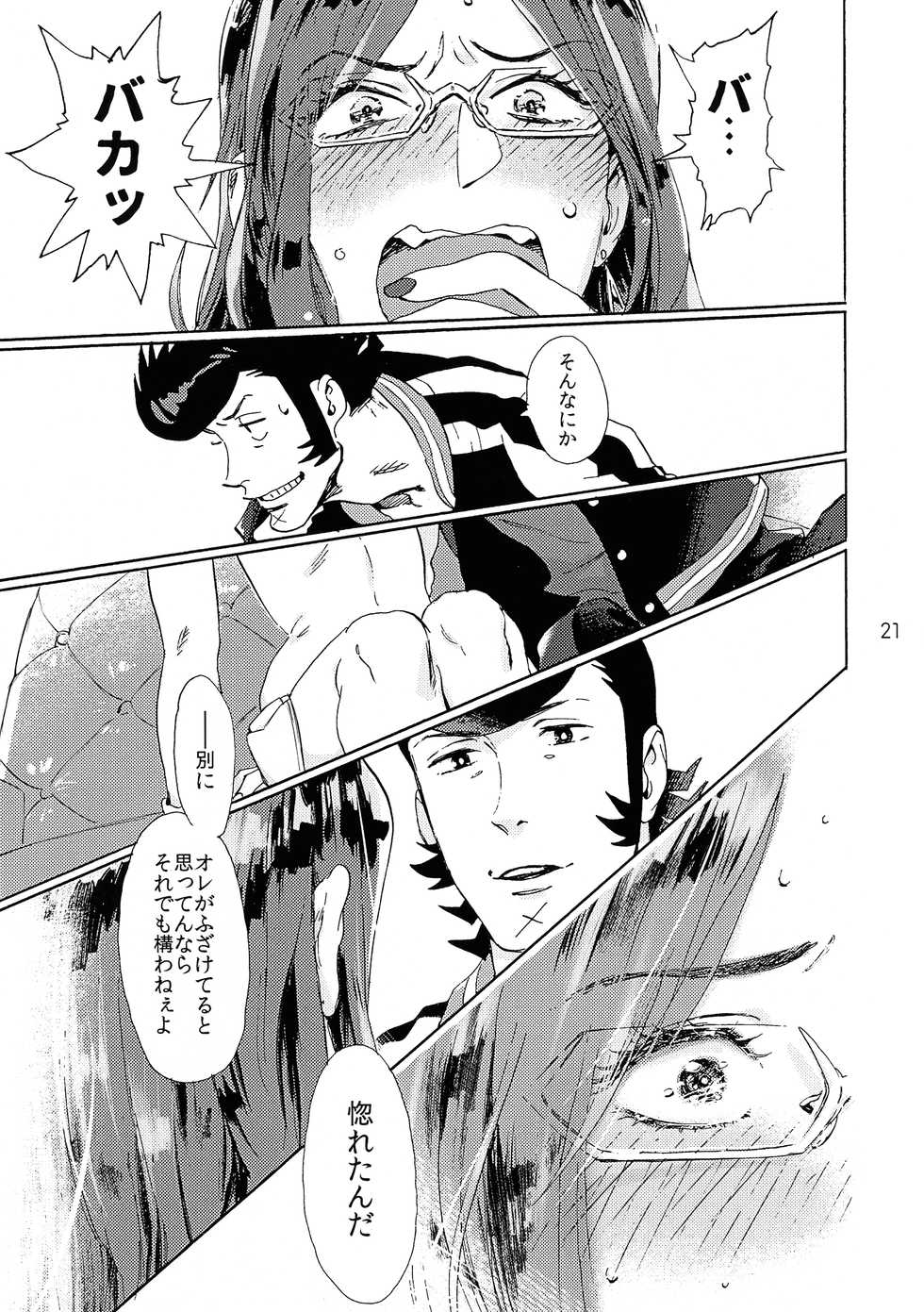 [Buchimake Matsuri (Mizubuchi Maki)] VIP Room e Youkoso! - Welcome to VIP-room! (Space Dandy) [2019-09-07] - Page 20