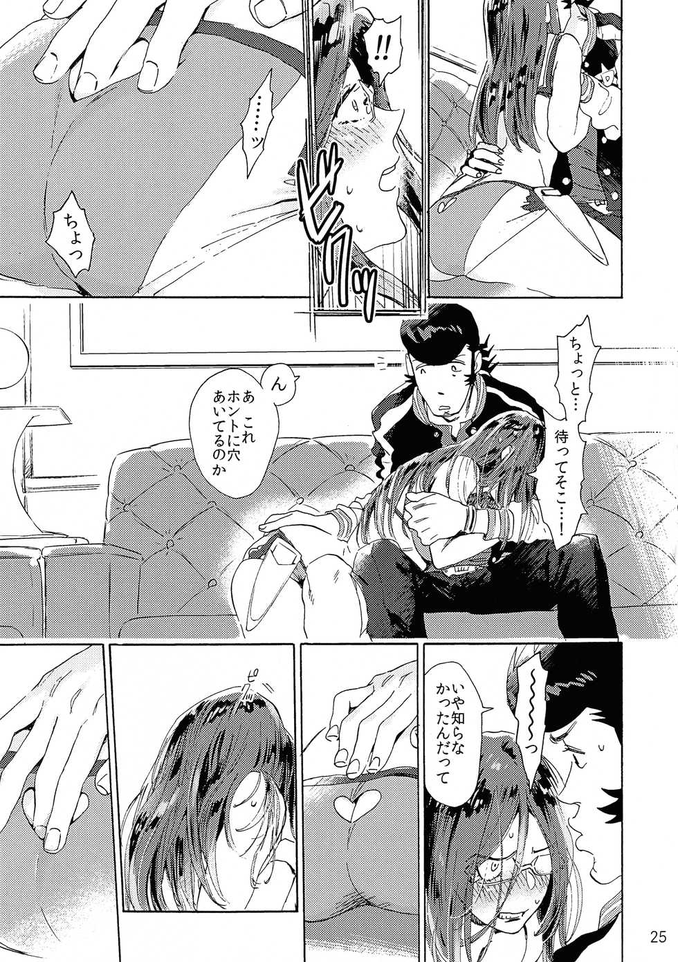 [Buchimake Matsuri (Mizubuchi Maki)] VIP Room e Youkoso! - Welcome to VIP-room! (Space Dandy) [2019-09-07] - Page 24