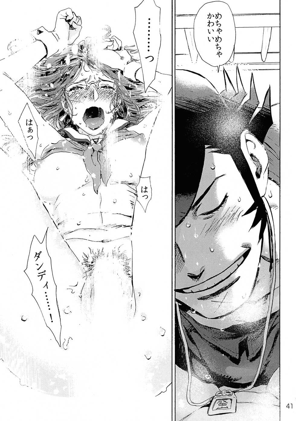 [Buchimake Matsuri (Mizubuchi Maki)] VIP Room e Youkoso! - Welcome to VIP-room! (Space Dandy) [2019-09-07] - Page 40