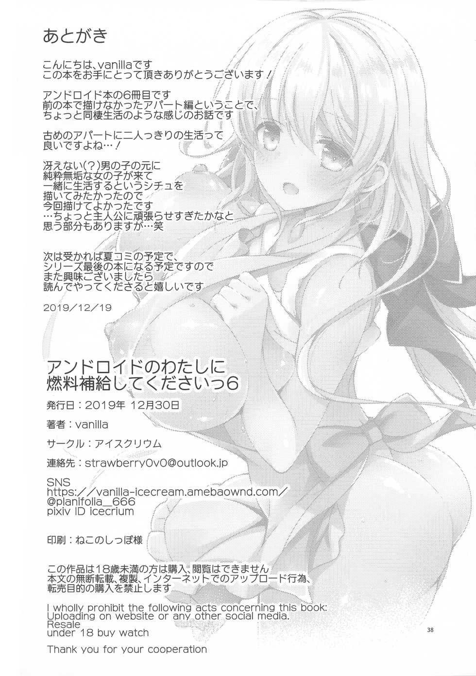(C97) [Ice Cream (vanilla)] Android no Watashi ni Nenryou Hokyuu shite Kudasai 6 - Page 37