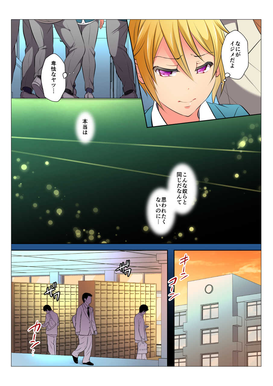 [Chiharu] MobRa BL ~Teikou dekinai Joukyou de Ika Saretsuzukeru Danshi-tachi~ Zenpen [Digital] - Page 15