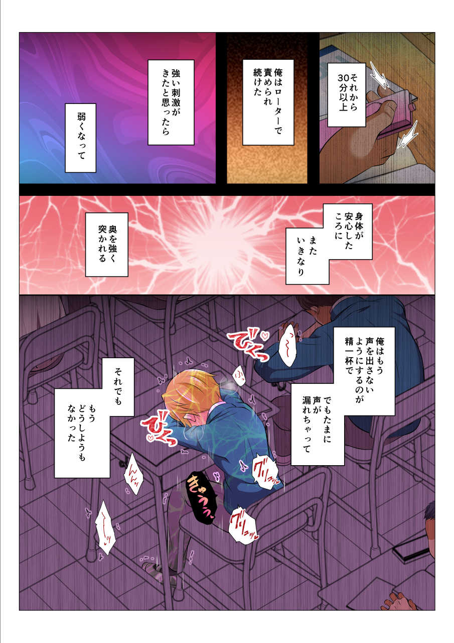 [Chiharu] MobRa BL ~Teikou dekinai Joukyou de Ika Saretsuzukeru Danshi-tachi~ Kouhen [Digital] - Page 6