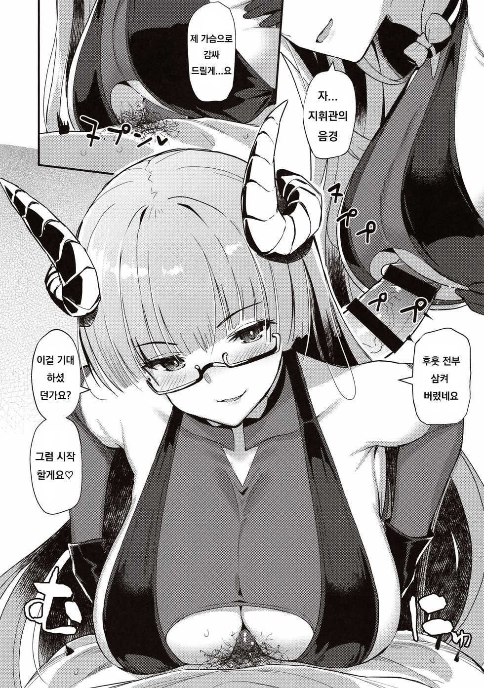 (C97) [Batsu Jirushi (Batsu)] AzuLan Shikoshiko Bokou Seikatsu (Azur Lane) [Korean] - Page 3