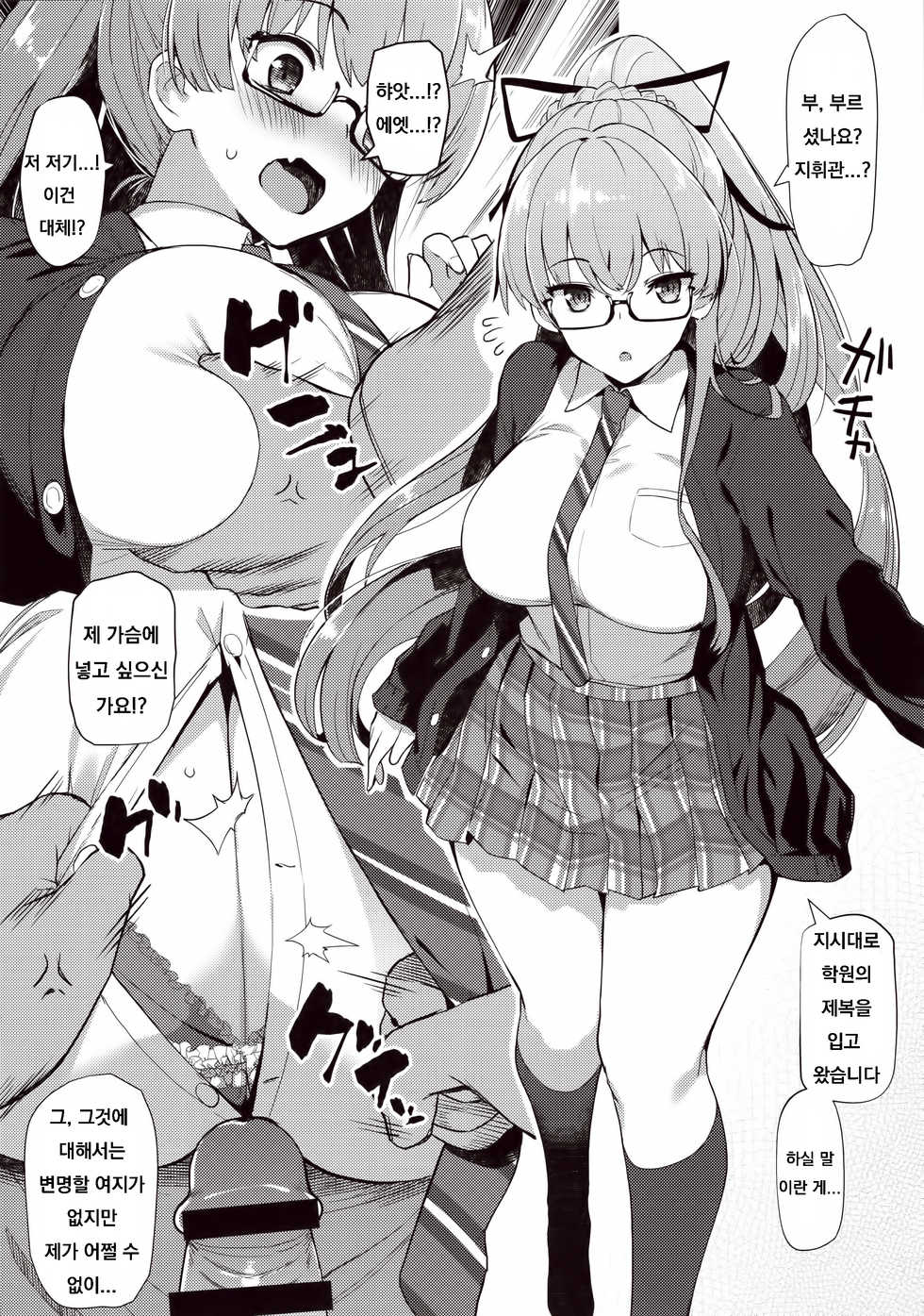 (C97) [Batsu Jirushi (Batsu)] AzuLan Shikoshiko Bokou Seikatsu (Azur Lane) [Korean] - Page 9