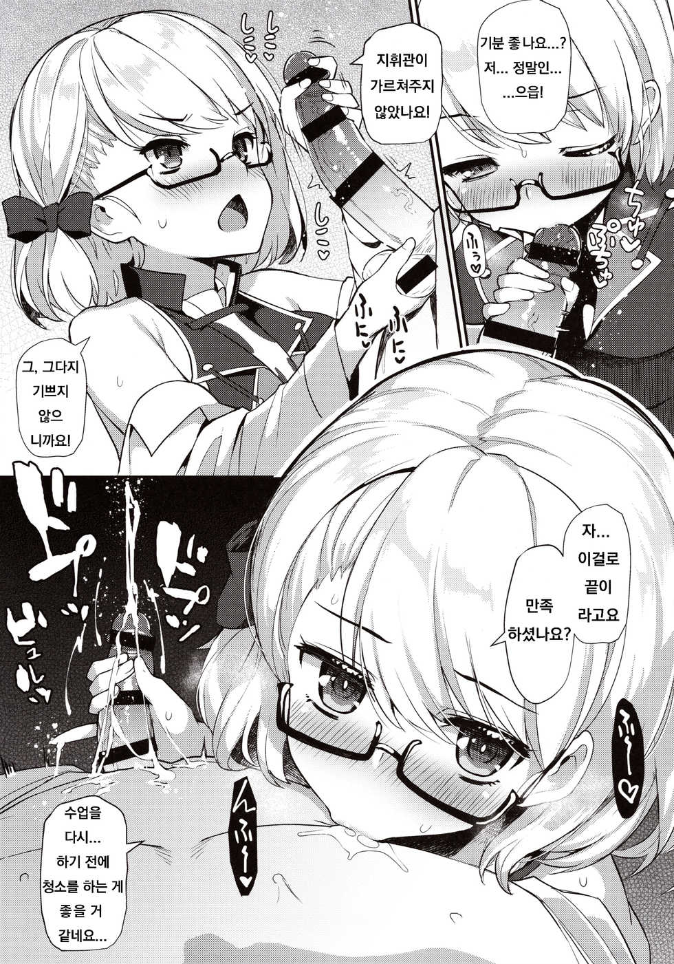 (C97) [Batsu Jirushi (Batsu)] AzuLan Shikoshiko Bokou Seikatsu (Azur Lane) [Korean] - Page 12