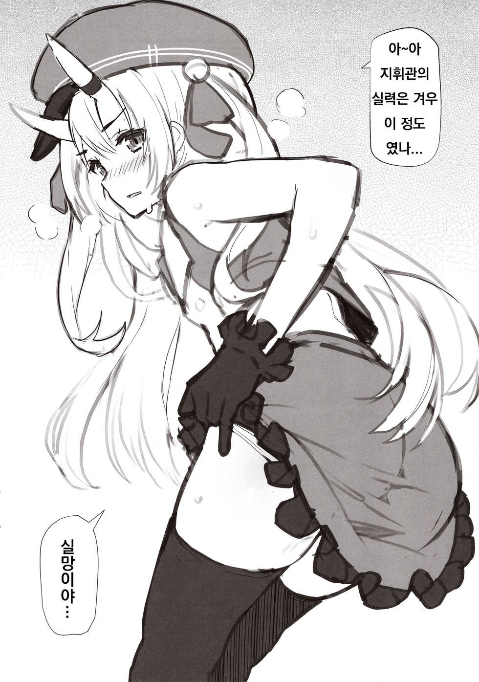 (C97) [Batsu Jirushi (Batsu)] AzuLan Shikoshiko Bokou Seikatsu (Azur Lane) [Korean] - Page 19