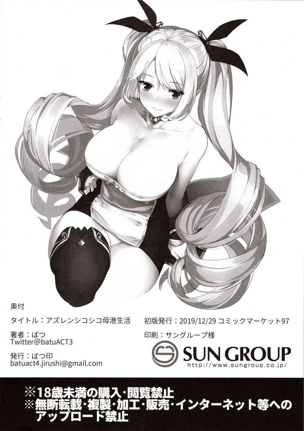 (C97) [Batsu Jirushi (Batsu)] AzuLan Shikoshiko Bokou Seikatsu (Azur Lane) [Korean] - Page 21